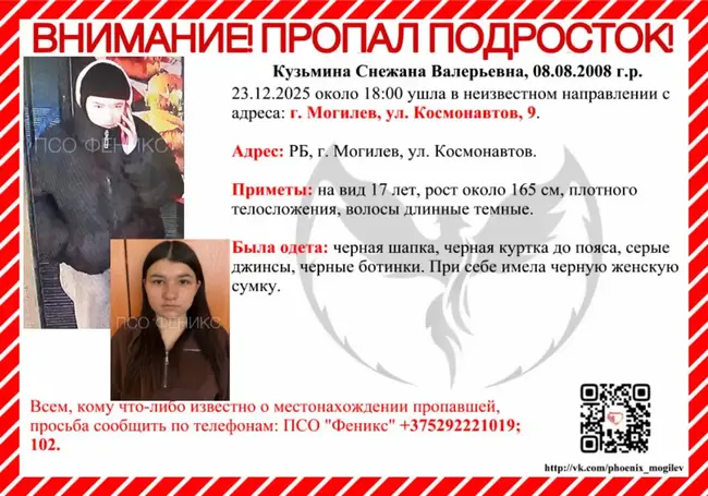 В Могилеве пропал подросток: 17-летняя девушка ушла из дома и не вернулась