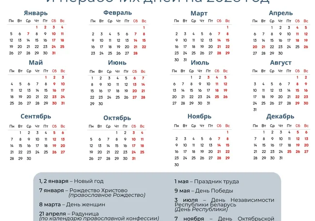 Как белорусы будут работать и отдыхать в 2026 году, рассказали в Минтруда