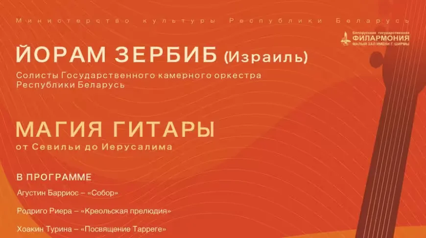  Афиша Белгосфилармонии.