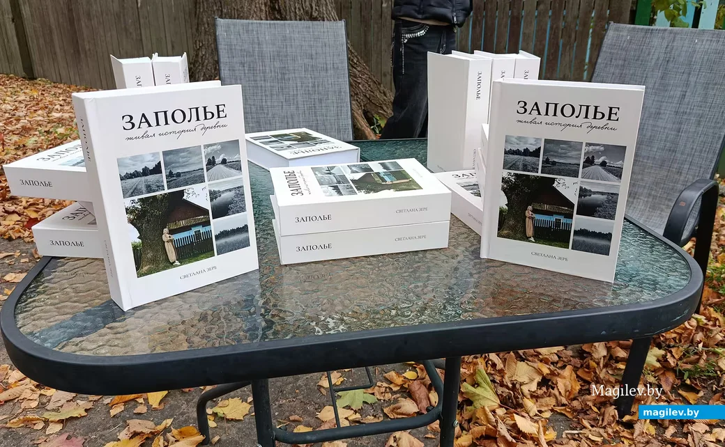 17.10.2026 г. Деревня Заполье Глусский район. Презентация книги.