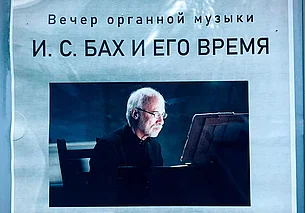 Концерт органной музыки состоится в Могилеве 27 сентября