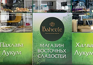 Сладкое счастье. Где в Бобруйске отведать настоящих восточных лакомств?