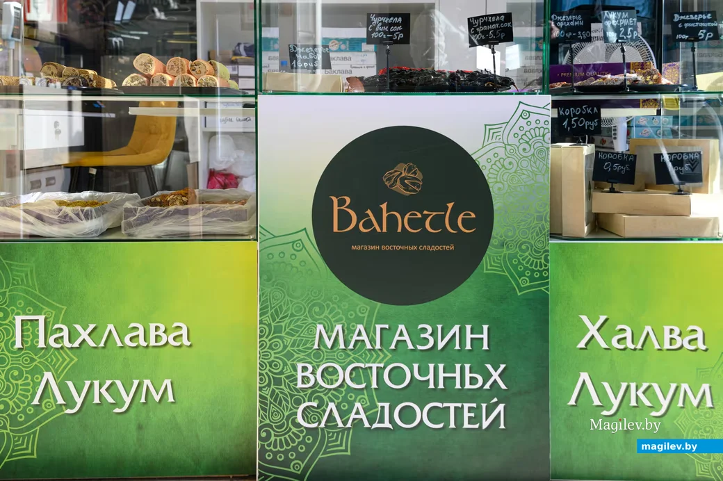 16.09.2026. Минская улица. ТЦ «Абсолют». Магазин восточных сладостей «Бахетле»