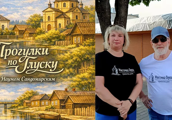 «Жизнь сделала свою работу, мы делаем монтаж» – вышло уже 100 выпусков «Прогулок по Глуску»
