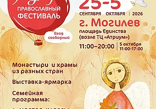 Фестиваль «Радость» пройдет в Могилеве с 25 сентября по 5 октября