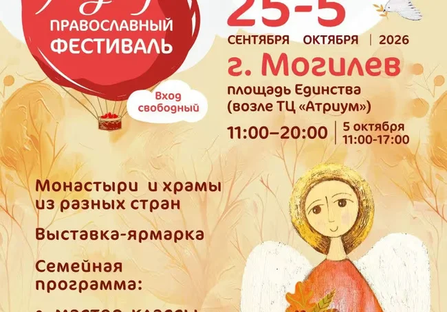 Фестиваль «Радость» пройдет в Могилеве с 25 сентября по 5 октября