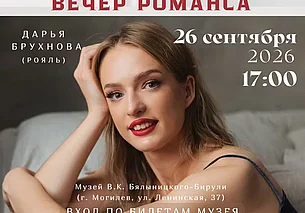 Концерт романса состоится в Могилеве 26 сентября