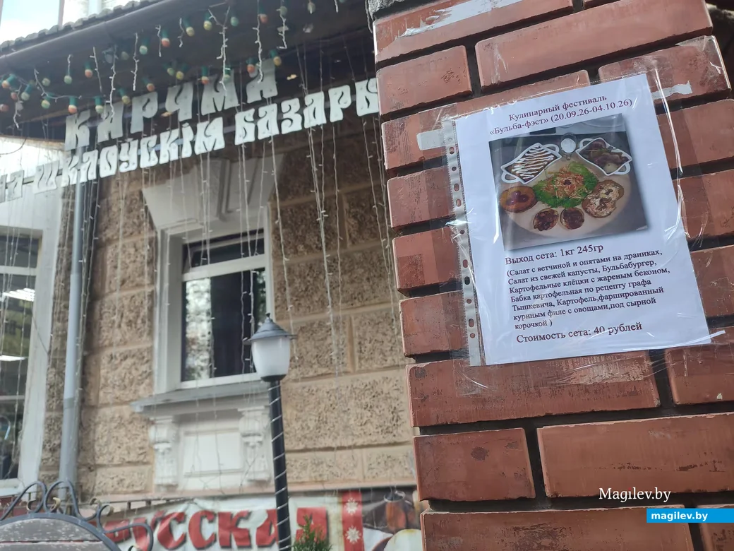Карчма на Шклоўскiм базаре.. 
