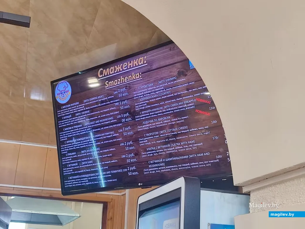 Сентябрь 2026, Бобруйск. Кафе «Смаженка», где продают кировские смаженки. Вот меню и цены. 