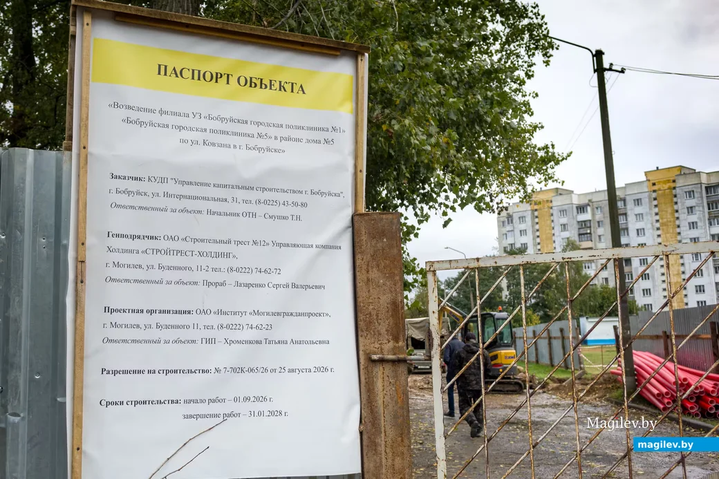 22.09.2026. Ленинский район, Бобруйск, Могилёвская область, 213817, Беларусь. Начато строительство