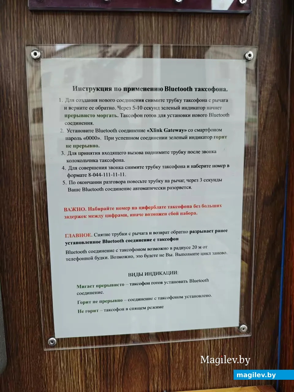 24 сентября 2026 года. Могилев. Телефонная будка. Театральный сквер.  