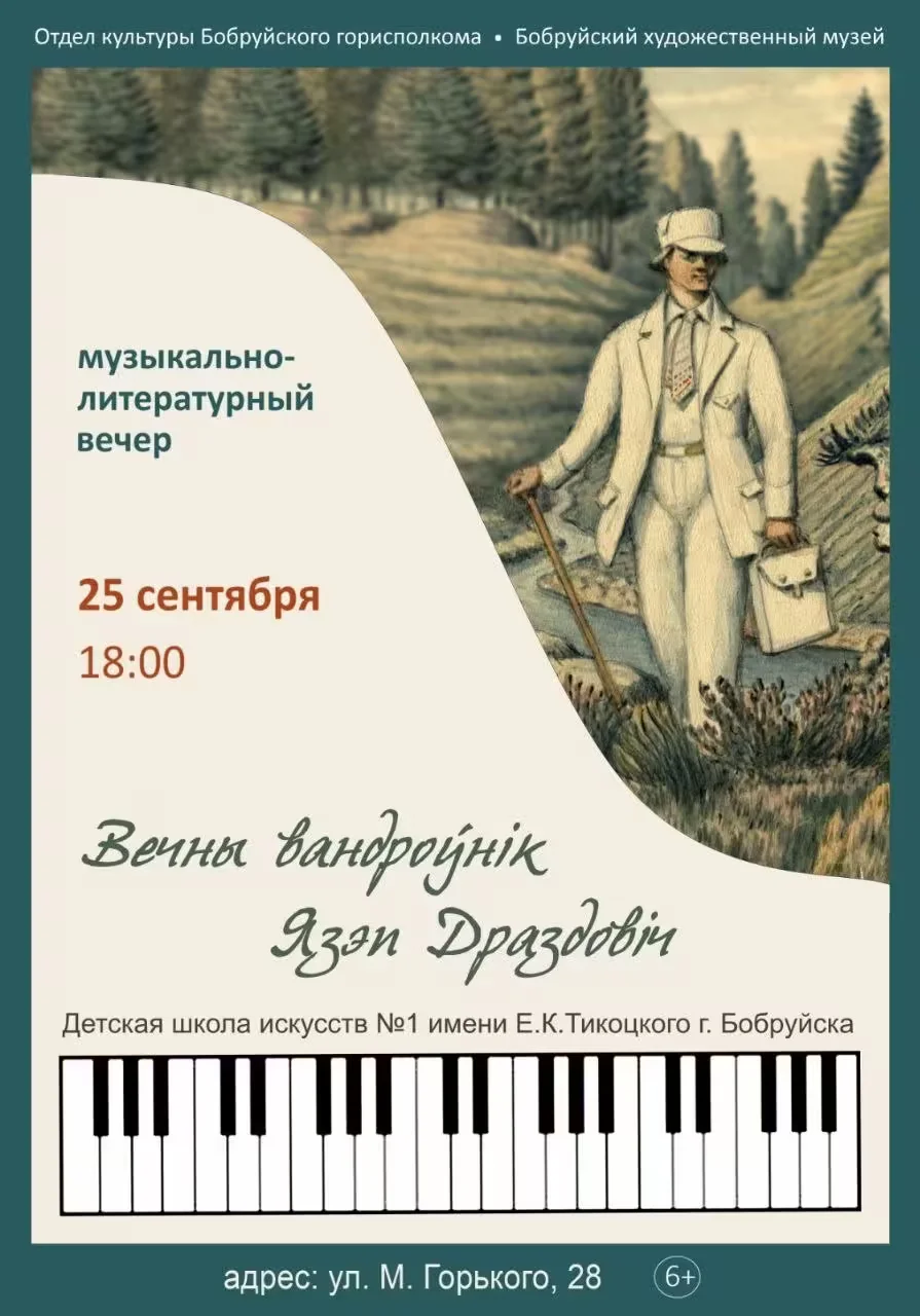 Афиша: Бобруйский художественный музей. 