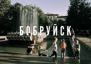 В Бобруйске будут снимать кино. Ищут актеров массовых сцен