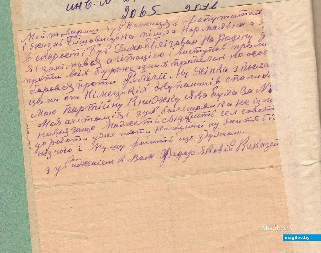Свои воспоминания о службе на Бобруйской радиостанции Ф.Я. Каказей прислал в 1966 году в музей