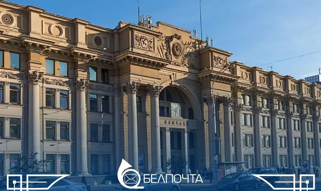 Фото: РУП «Белпочта».