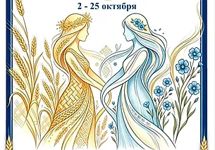 Выставка работ двух могилевских мастериц в Выставочном зале Могилева с 2 октября