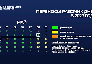 Правительство определило, как будем отдыхать и работать в 2027 году