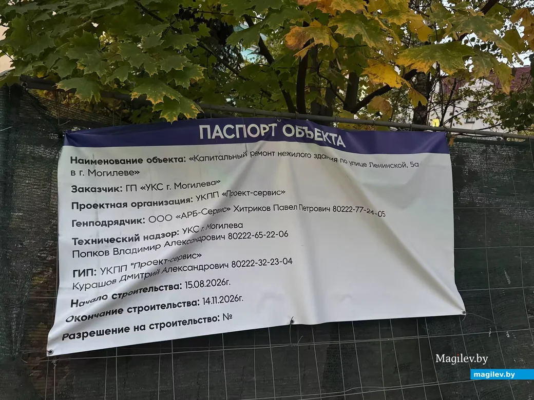 05.10.2026 г.  Могилев. Ул. Ленинская, 5а. Паспорт объекта. 