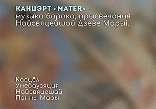 Концерт живой классической музыки в костеле Могилева 18 октября