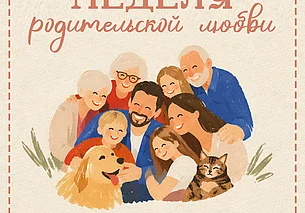 «Неделя родительской любви» в музее Павла Масленикова Могилева