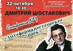 Концерт ко дню рождения Дмитрия Шостаковича готовит Могилевская городская капелла