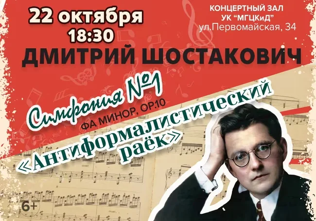Концерт ко дню рождения Дмитрия Шостаковича готовит Могилевская городская капелла