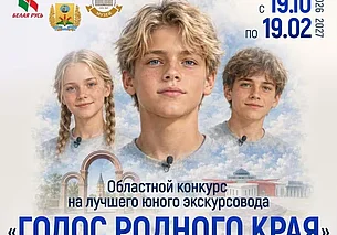 Конкурс юных экскурсоводов стартует в Могилевской области 19 октября
