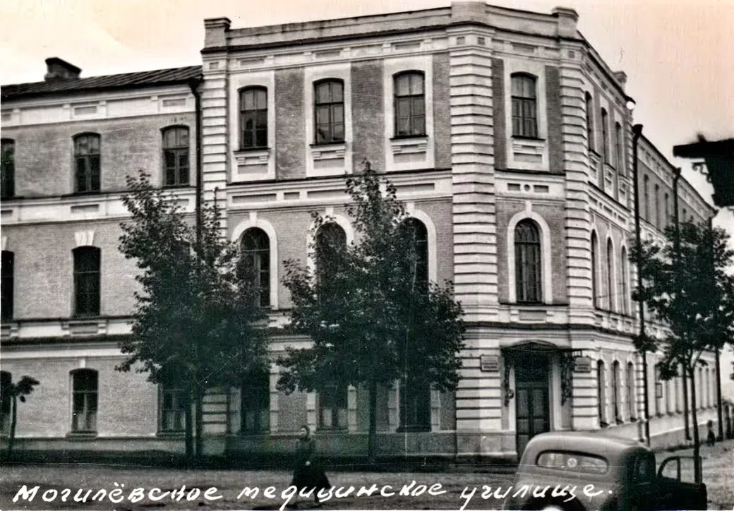  Могилевское медицинское училище. Фото середины ХХ века.