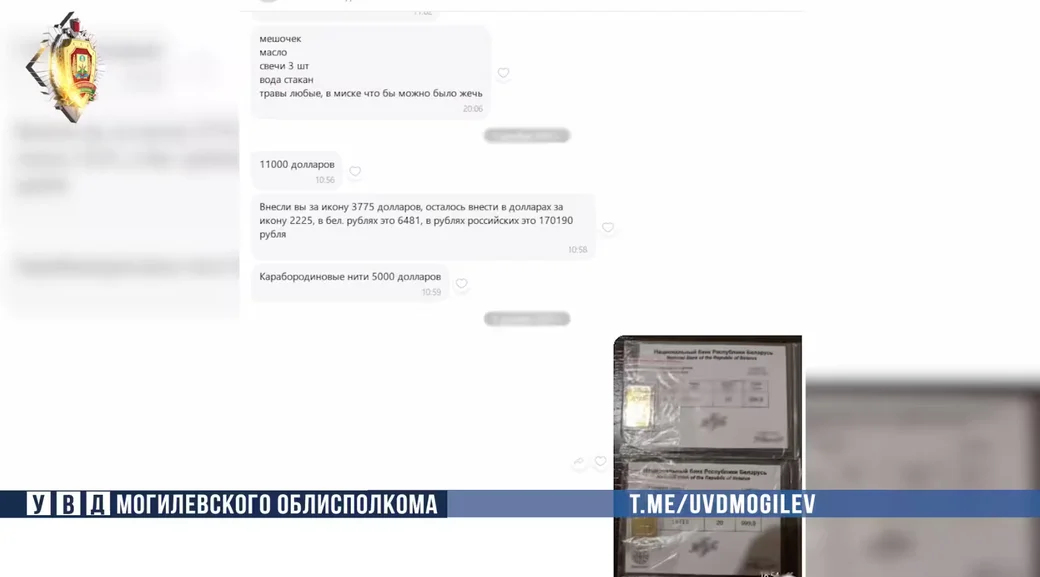 Фото: УВД Могоблисполкома