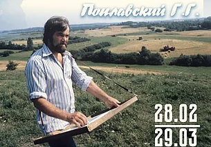 Выставка работ художника Георгия Поплавского в Могилеве