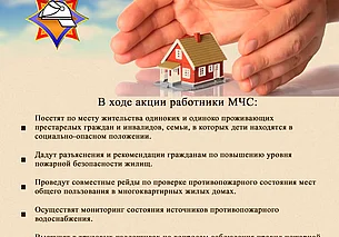 3 марта в Беларуси стартует акция «За безопасность вместе»