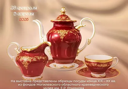 Выставка посуды XIX-XX веков в Могилеве