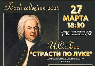 Концерт музыки Баха в Могилеве