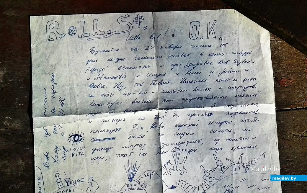  1979-й год. Фрагмент письма Коли Клишевича Володе Кутузову.