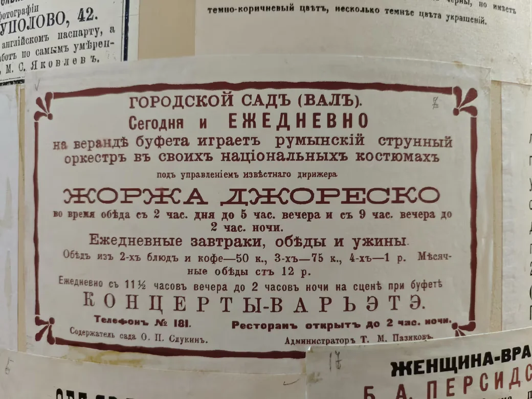 Афишная тумба Могилева с объявлениями столетней давности. Из экспозиции этнографического