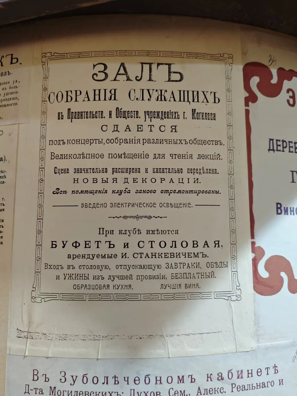 Афишная тумба Могилева с объявлениями столетней давности. Из экспозиции этнографического