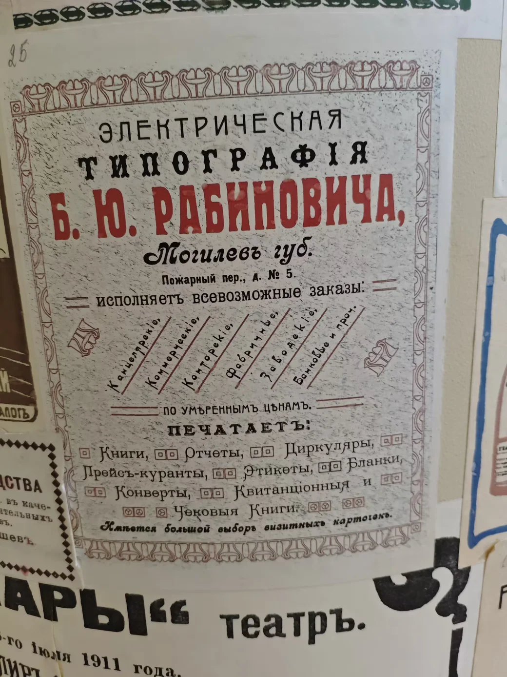 Афишная тумба Могилева с объявлениями столетней давности. Из экспозиции этнографического