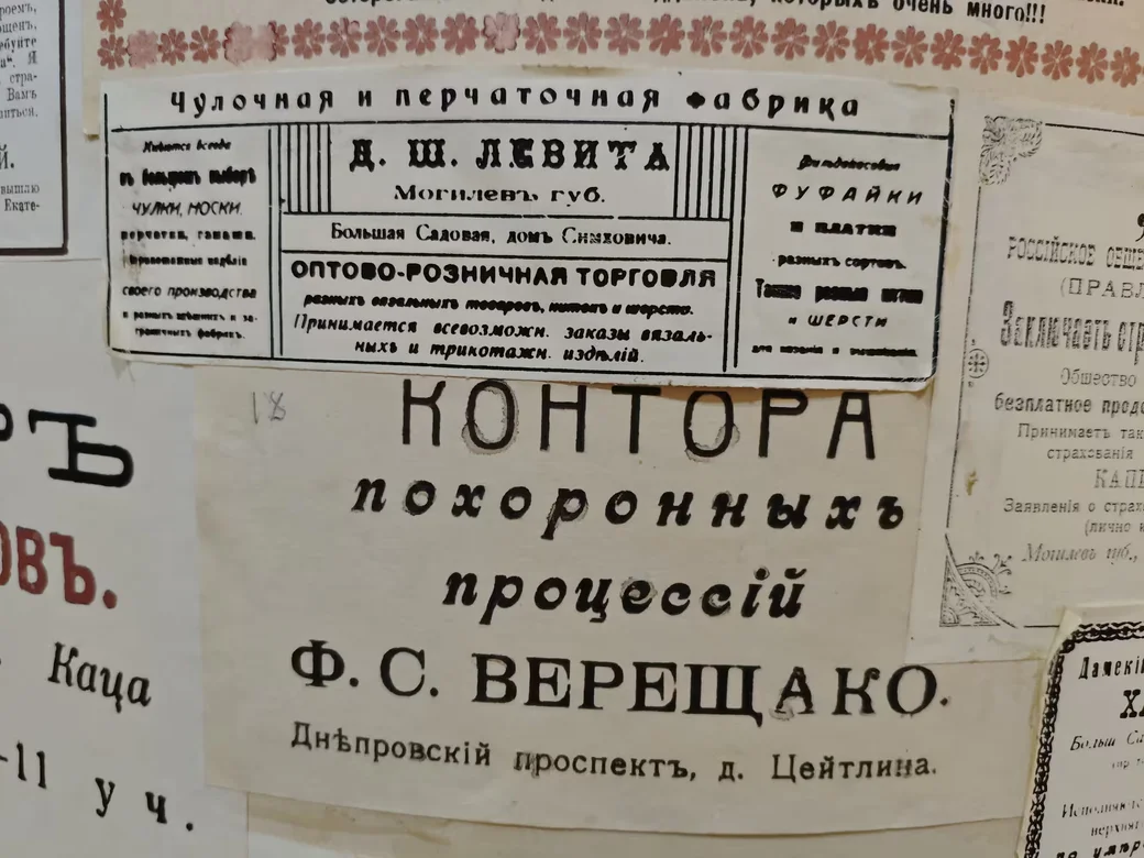 Афишная тумба Могилева с объявлениями столетней давности. Из экспозиции этнографического
