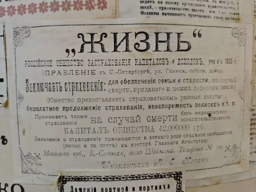 Афишная тумба Могилева с объявлениями столетней давности. Из экспозиции этнографического