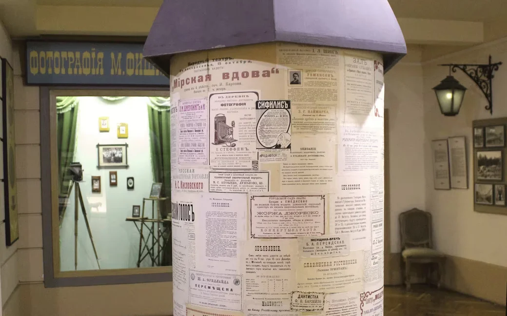 Афишная тумба Могилева с объявлениями столетней давности. Из экспозиции этнографического