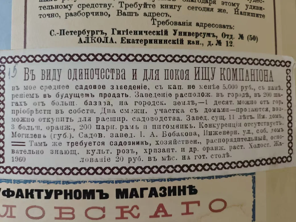 Афишная тумба Могилева с объявлениями столетней давности. Из экспозиции этнографического