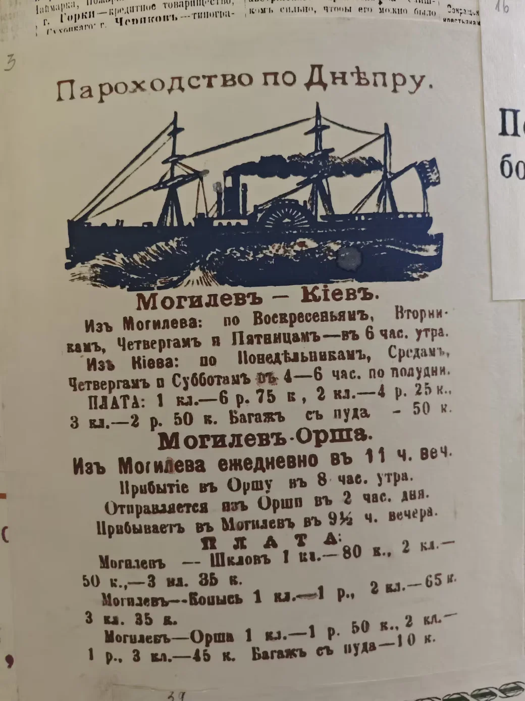 Афишная тумба Могилева с объявлениями столетней давности. Из экспозиции этнографического