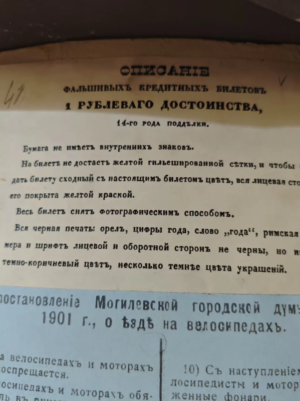 Афишная тумба Могилева с объявлениями столетней давности. Из экспозиции этнографического