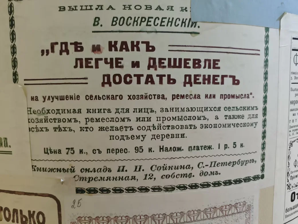 Афишная тумба Могилева с объявлениями столетней давности. Из экспозиции этнографического