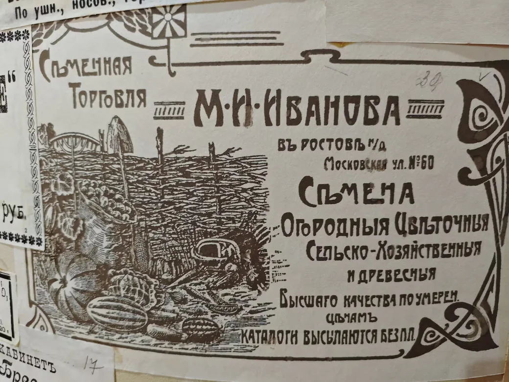 Афишная тумба Могилева с объявлениями столетней давности. Из экспозиции этнографического