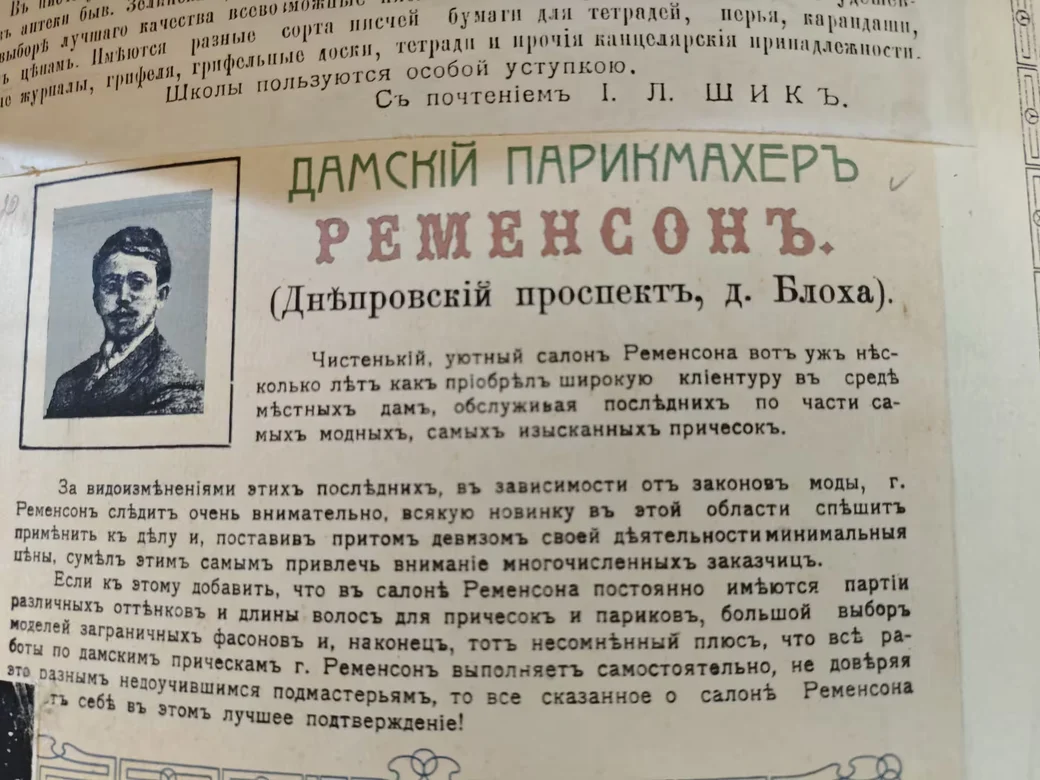 Афишная тумба Могилева с объявлениями столетней давности. Из экспозиции этнографического