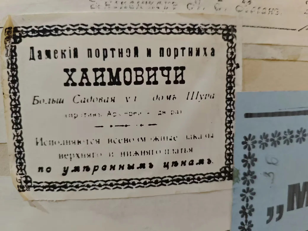 Афишная тумба Могилева с объявлениями столетней давности. Из экспозиции этнографического