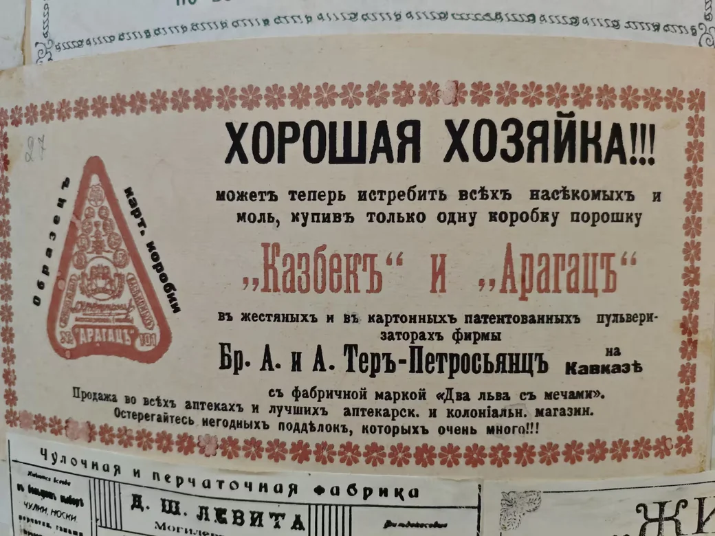 Афишная тумба Могилева с объявлениями столетней давности. Из экспозиции этнографического