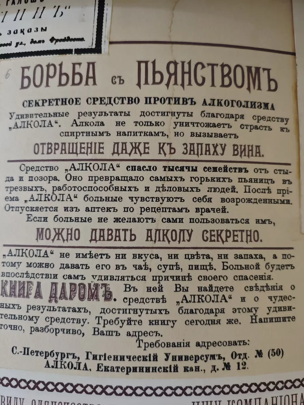 Афишная тумба Могилева с объявлениями столетней давности. Из экспозиции этнографического