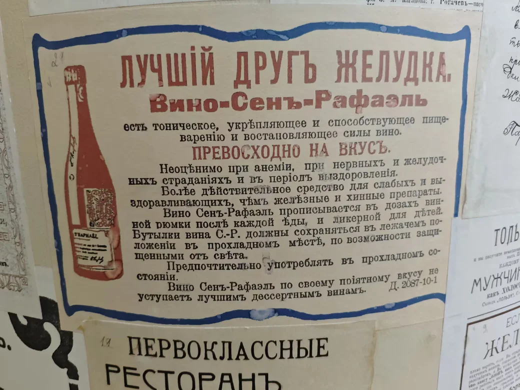 Афишная тумба Могилева с объявлениями столетней давности. Из экспозиции этнографического